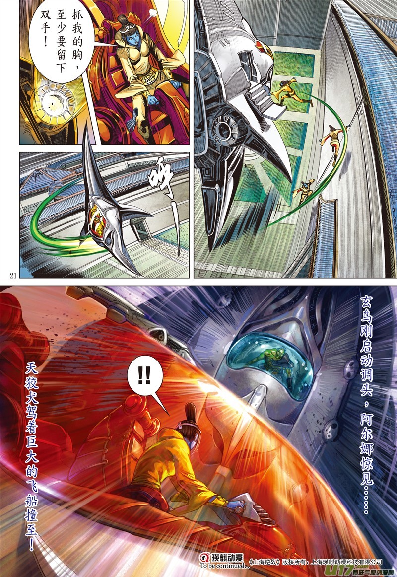 山海逆战一角之军（中）