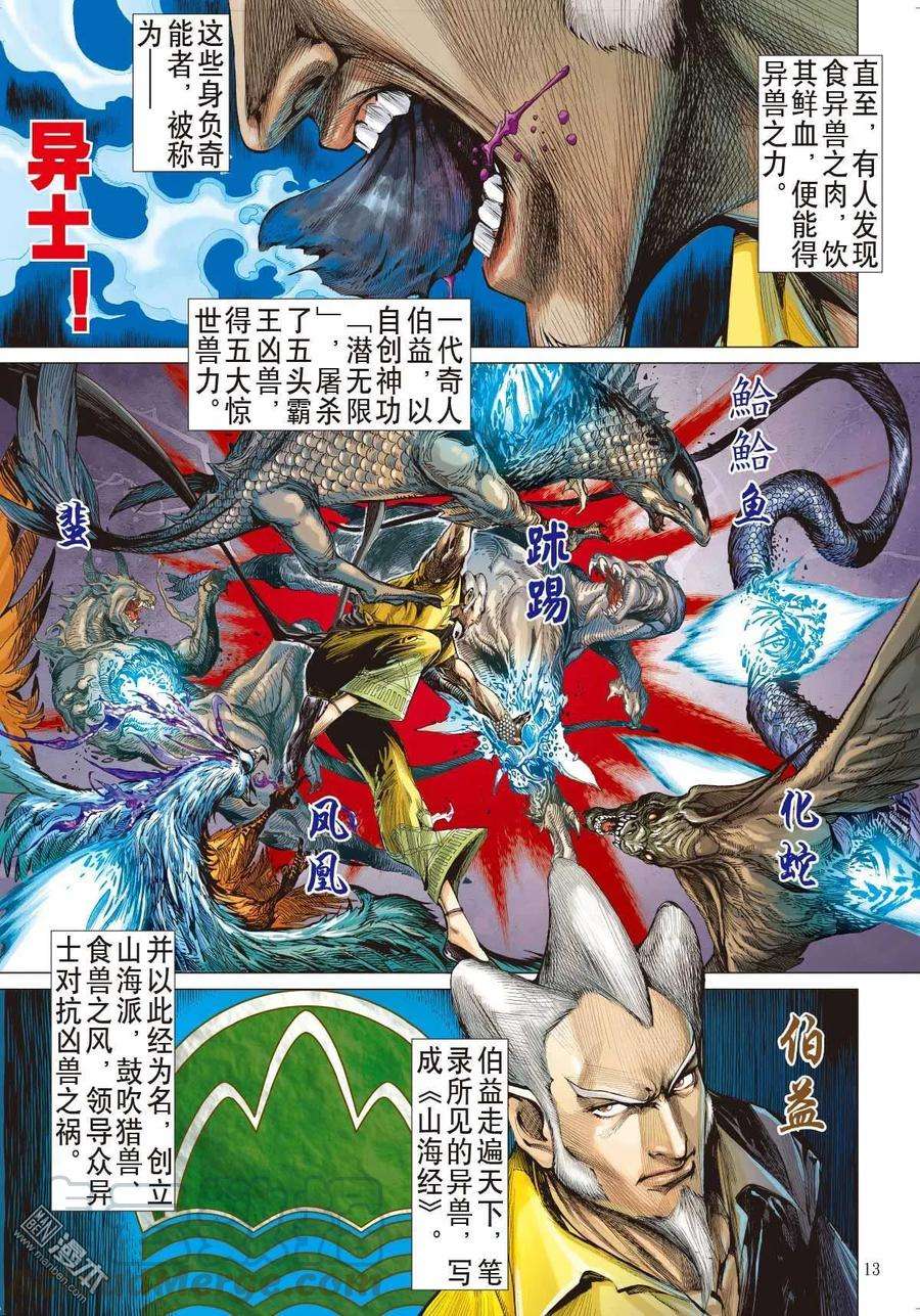 山海逆战1话 第一话（上）