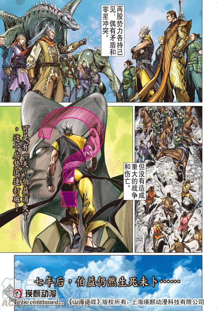 山海逆战1话 第一话（上）