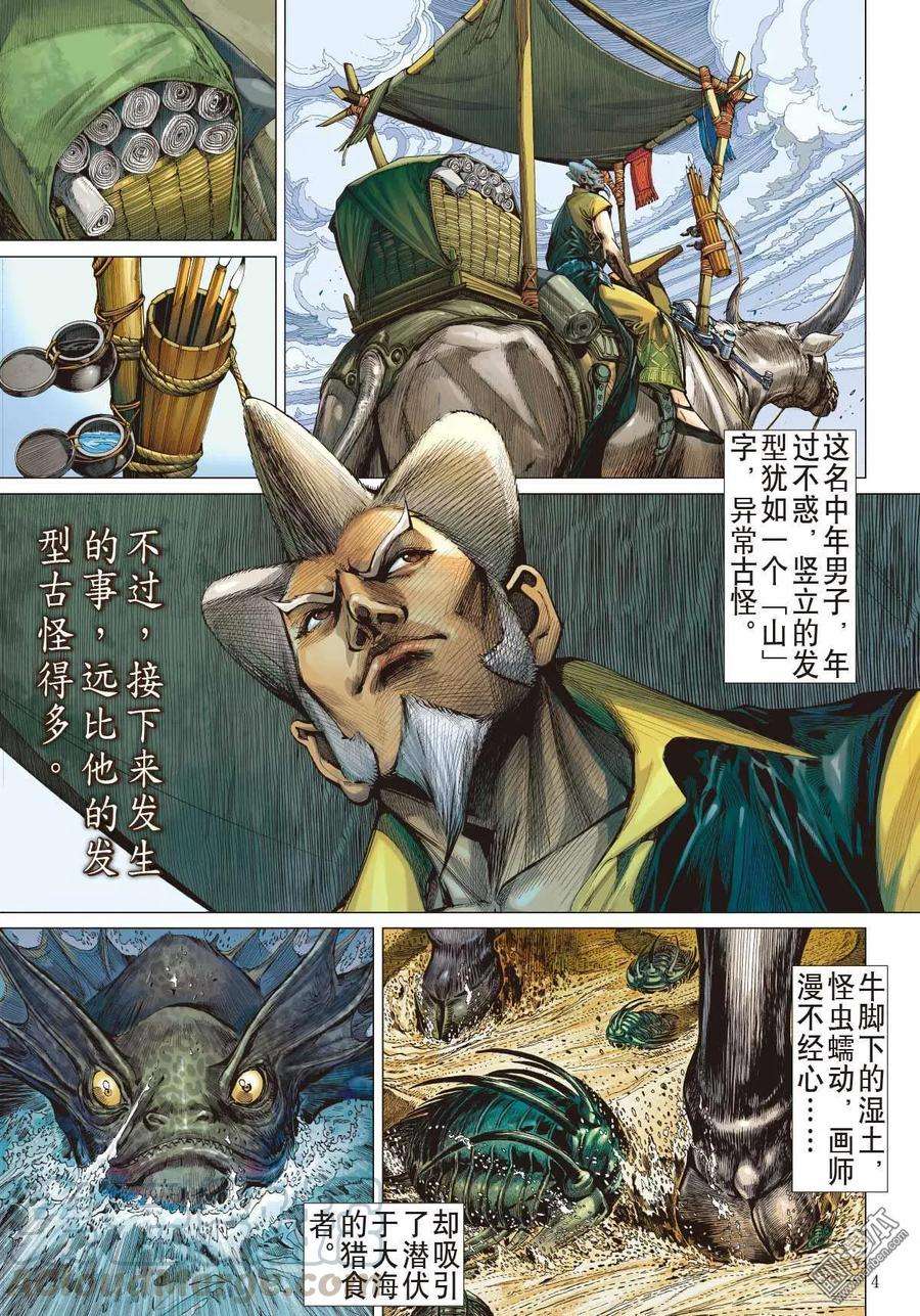 山海逆战1话 第一话（上）