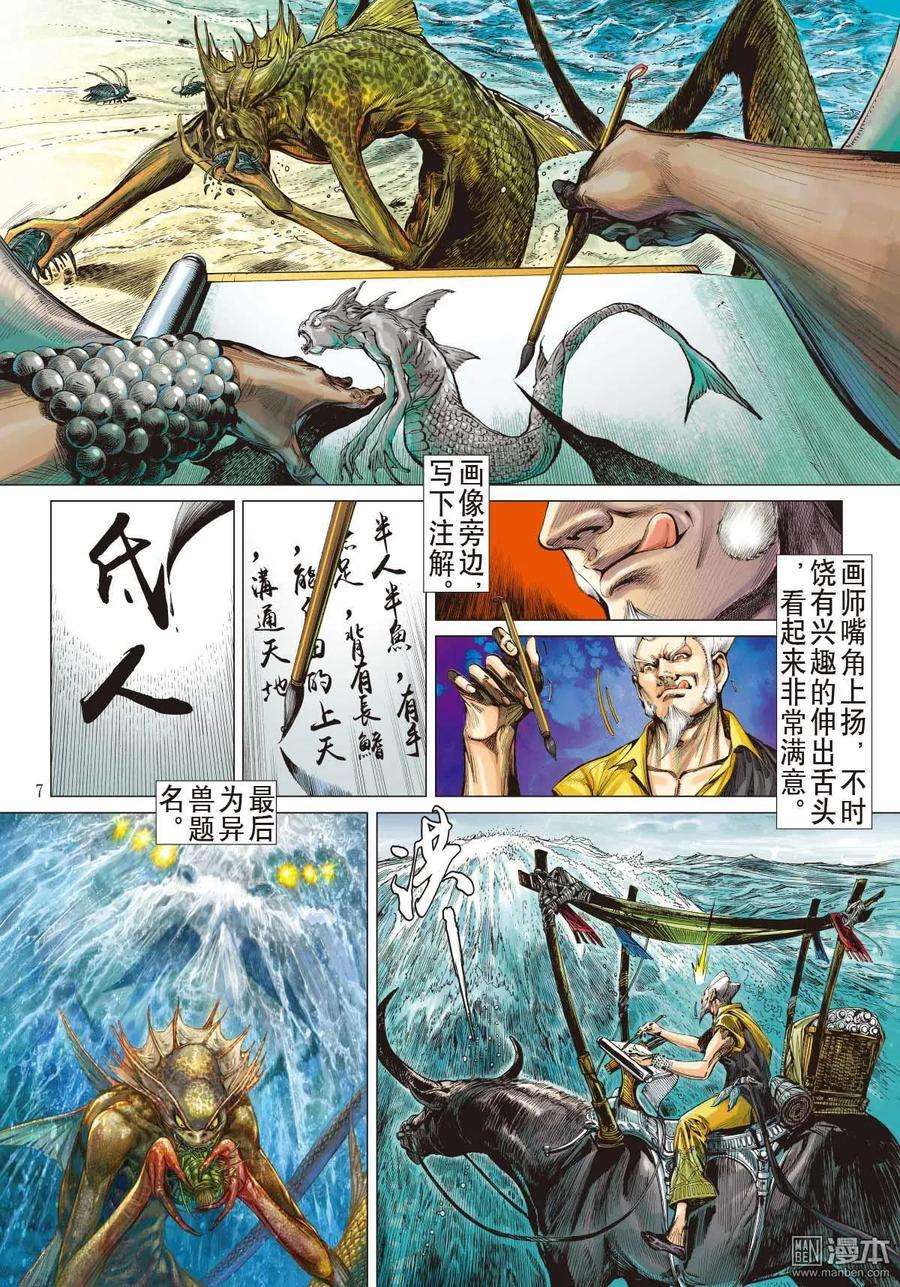 山海逆战1话 第一话（上）