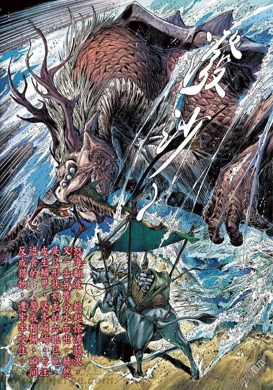 山海逆战1话 第一话（上）