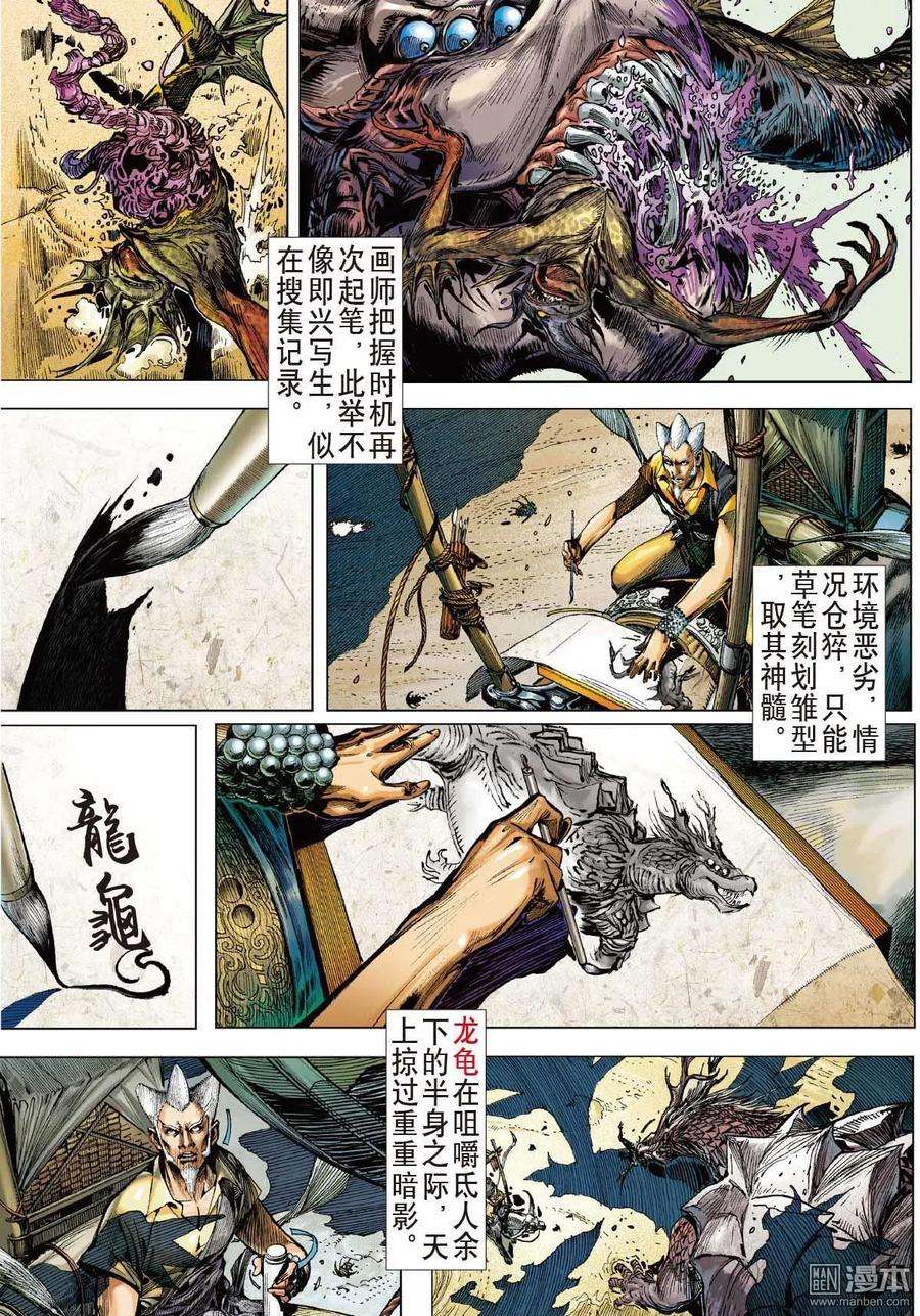 山海逆战1话 第一话（上）