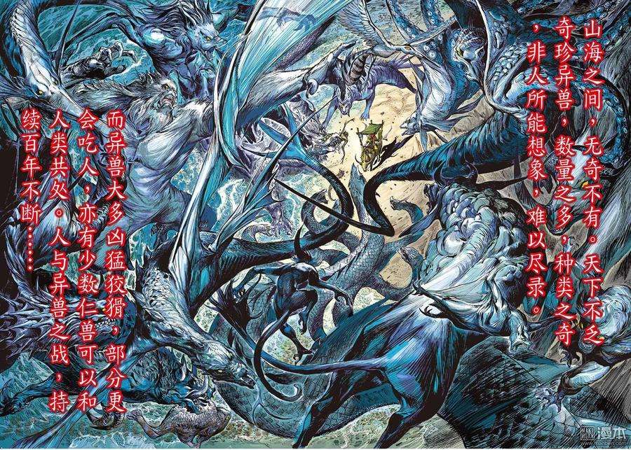 山海逆战1话 第一话（上）