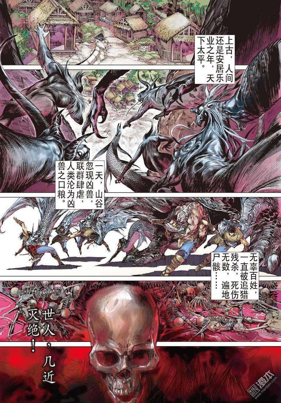 山海逆战1话 第一话（上）