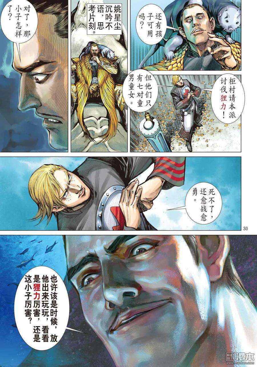 山海逆战3话 第一话（下）