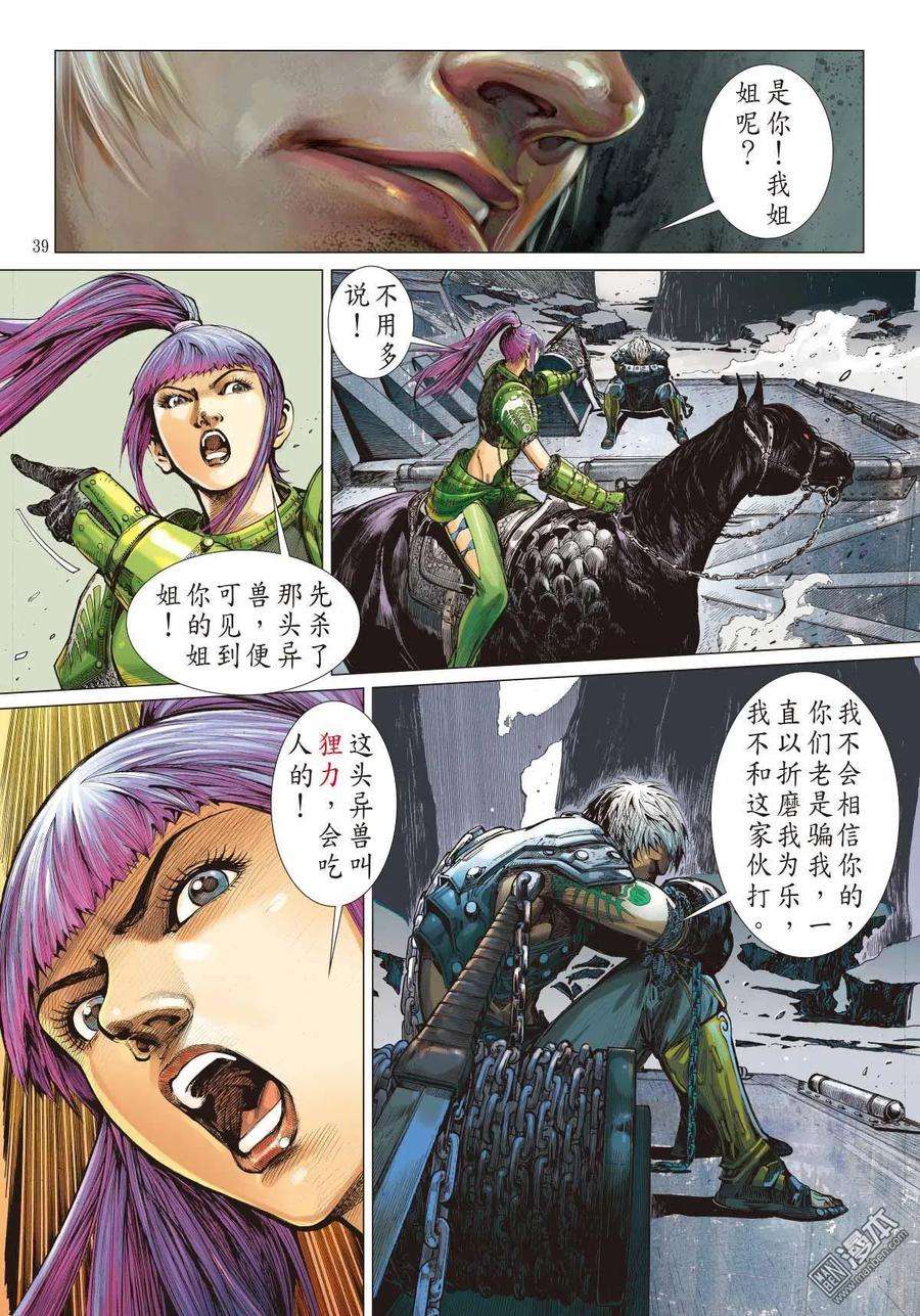 山海逆战3话 第一话（下）