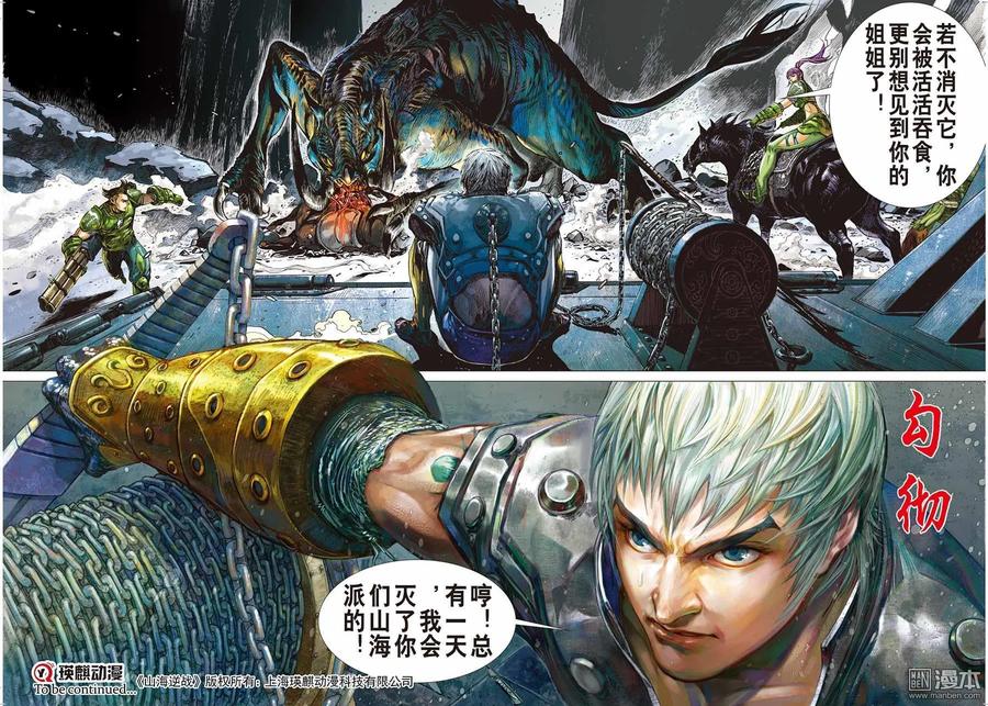 山海逆战3话 第一话（下）