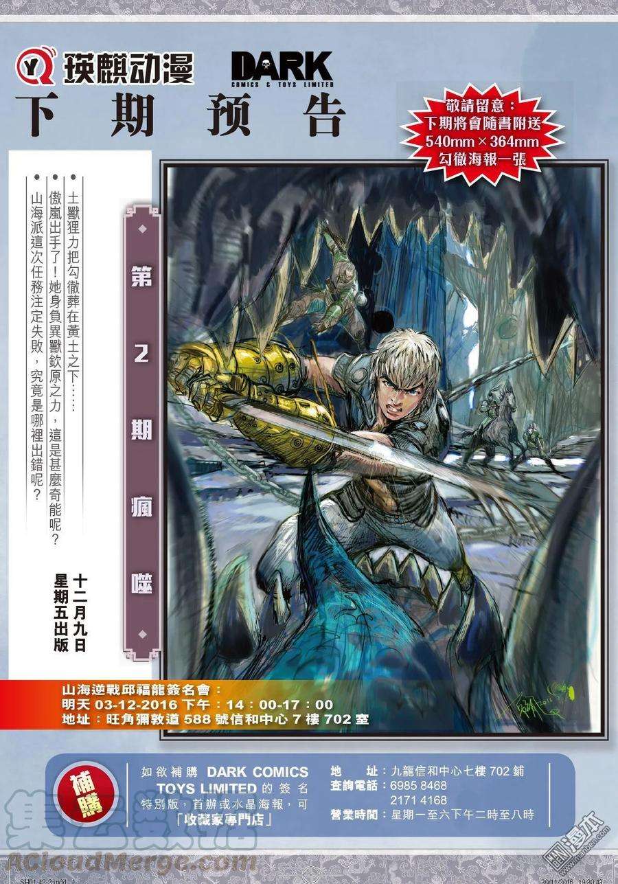 山海逆战3话 第一话（下）