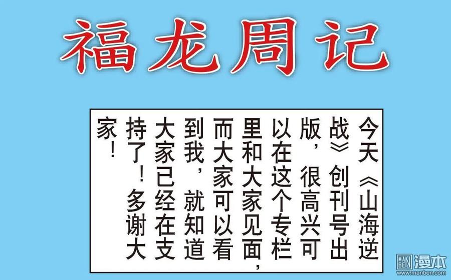 山海逆战3话 第一话（下）