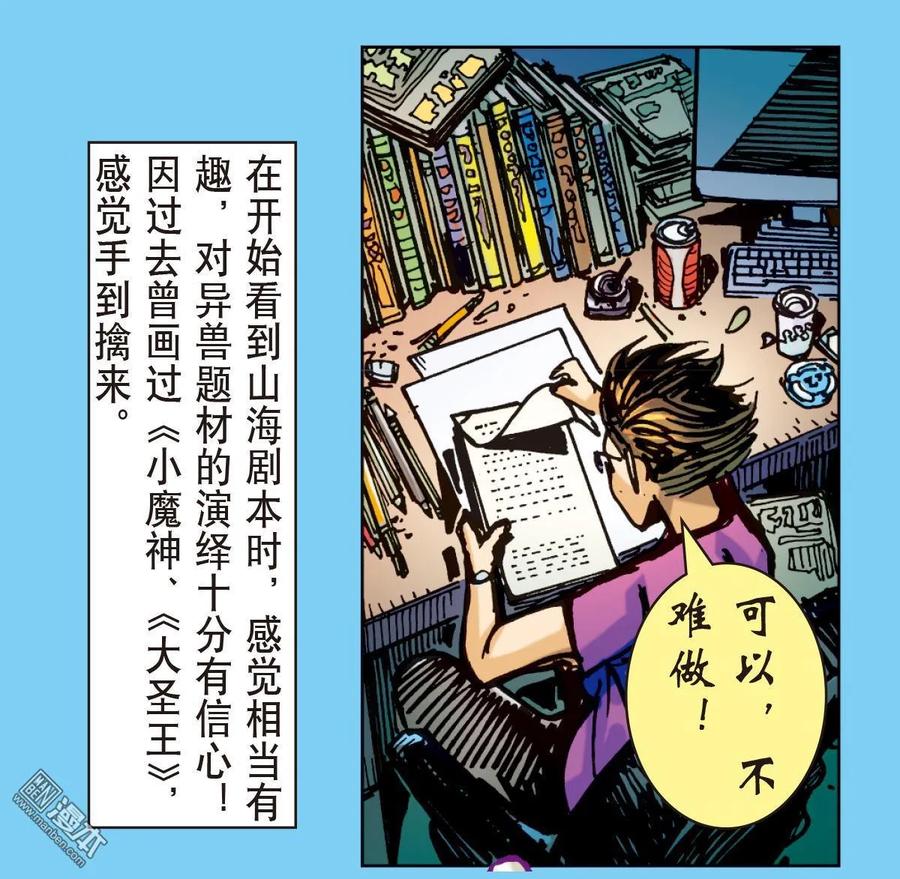 山海逆战3话 第一话（下）