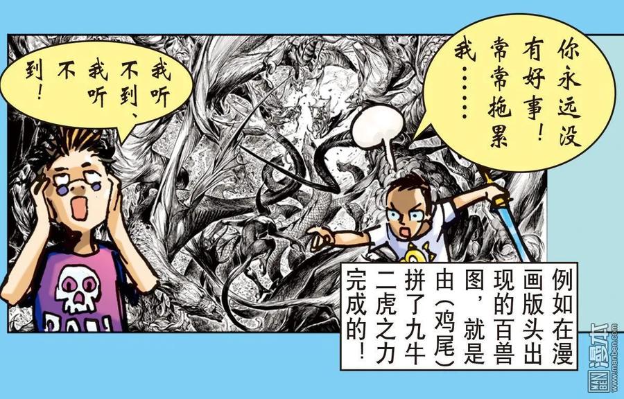 山海逆战3话 第一话（下）