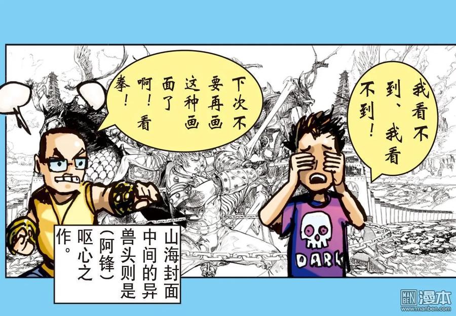 山海逆战3话 第一话（下）