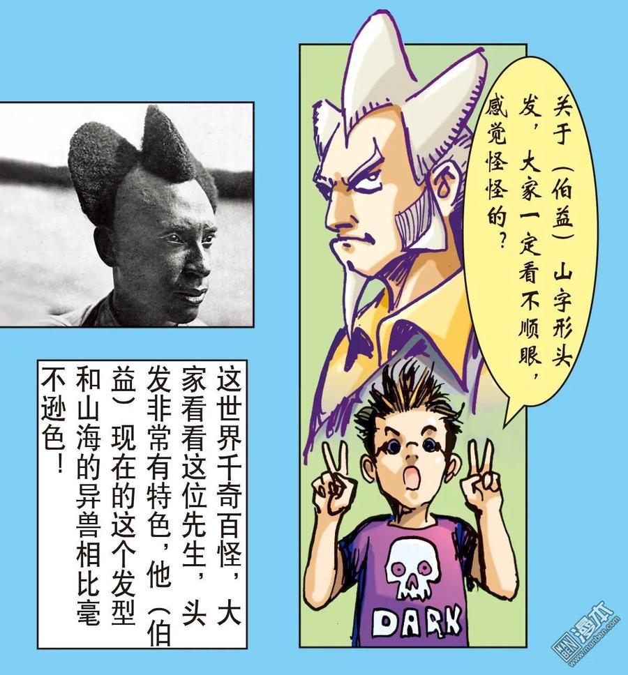 山海逆战3话 第一话（下）