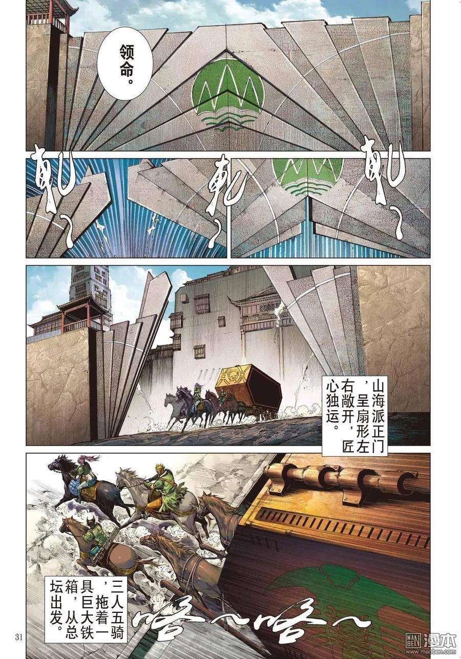 山海逆战3话 第一话（下）