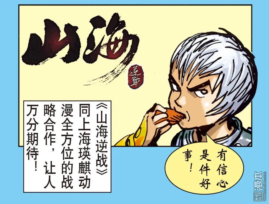 山海逆战3话 第一话（下）