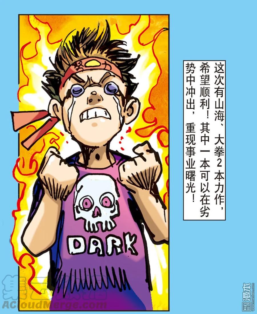 山海逆战3话 第一话（下）