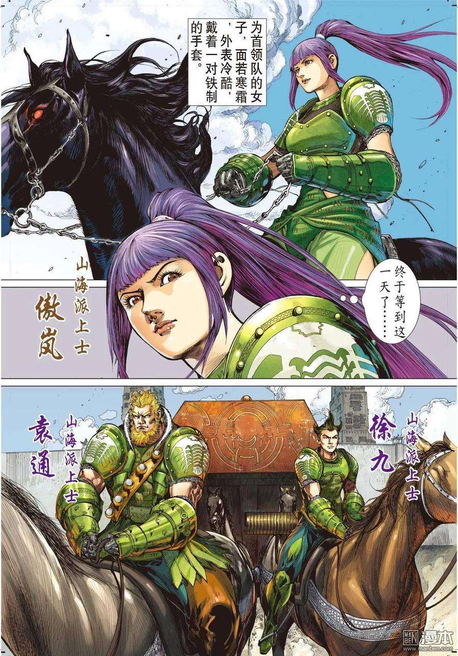 山海逆战3话 第一话（下）