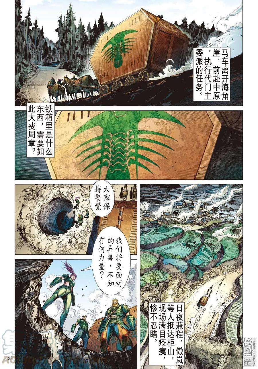 山海逆战3话 第一话（下）