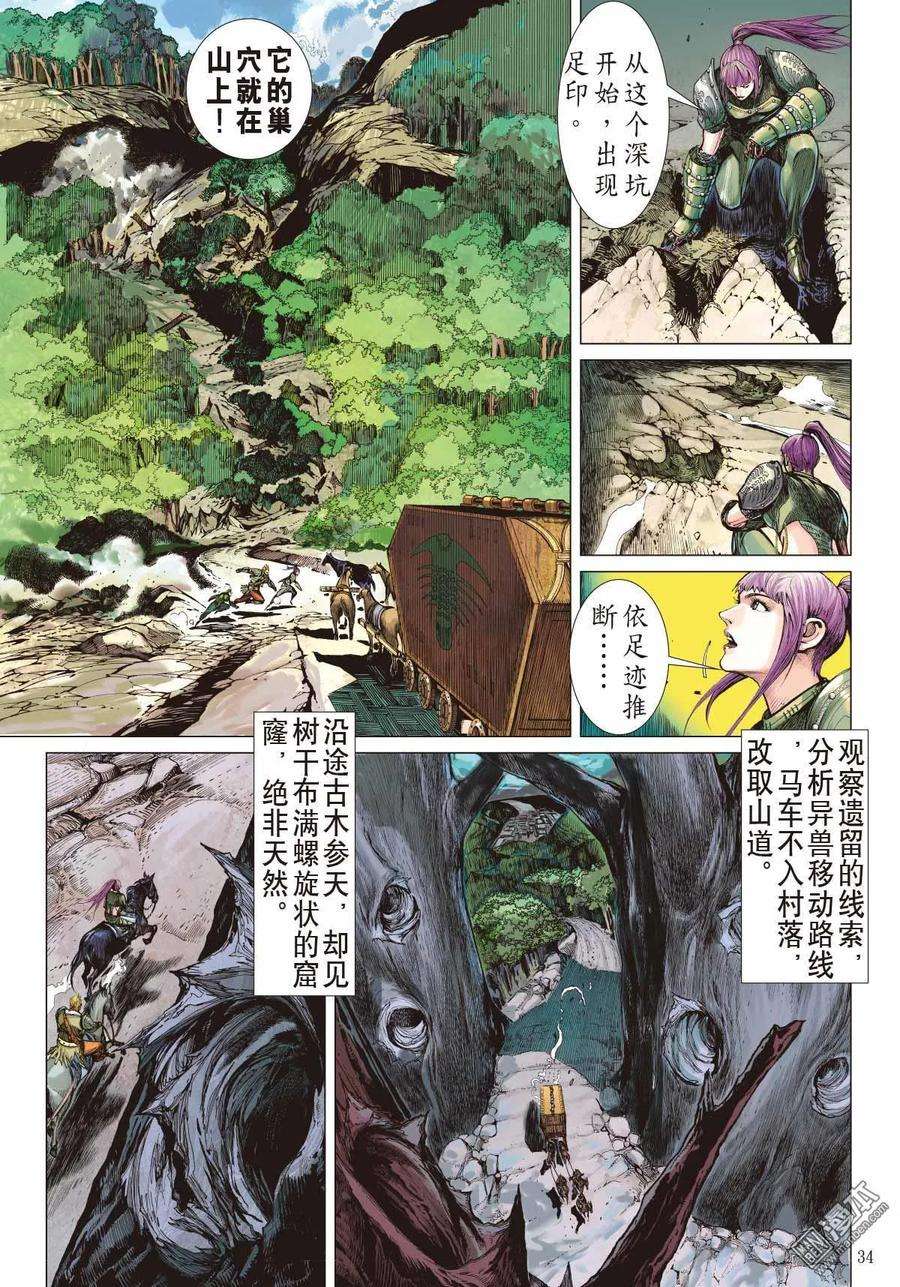 山海逆战3话 第一话（下）