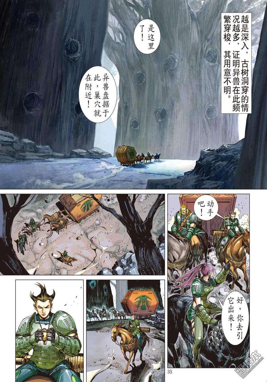 山海逆战3话 第一话（下）