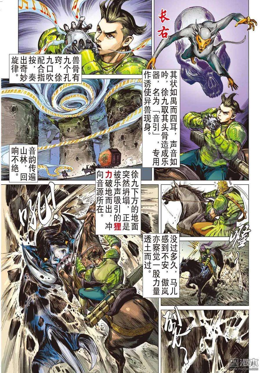 山海逆战3话 第一话（下）