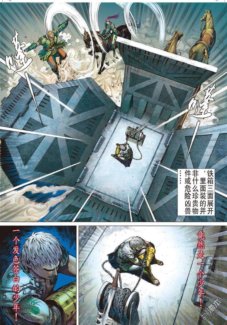 山海逆战3话 第一话（下）