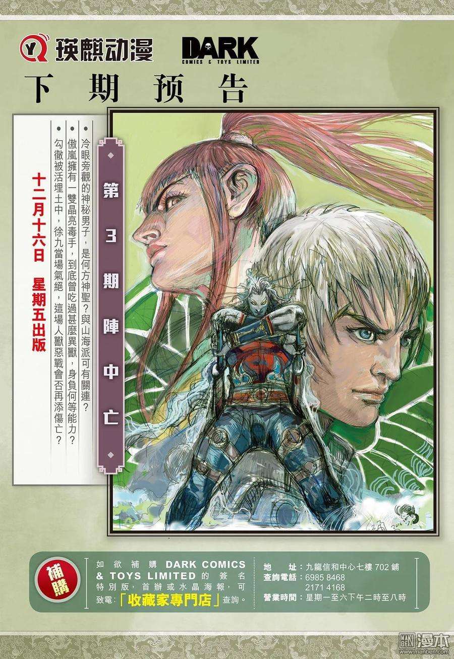 山海逆战6话 疯噬（下）