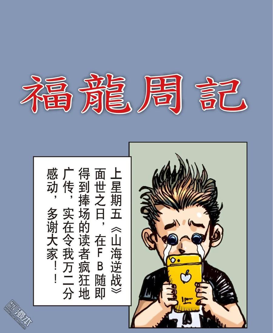 山海逆战6话 疯噬（下）