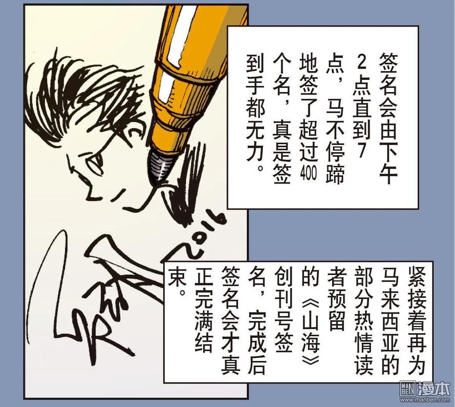 山海逆战6话 疯噬（下）