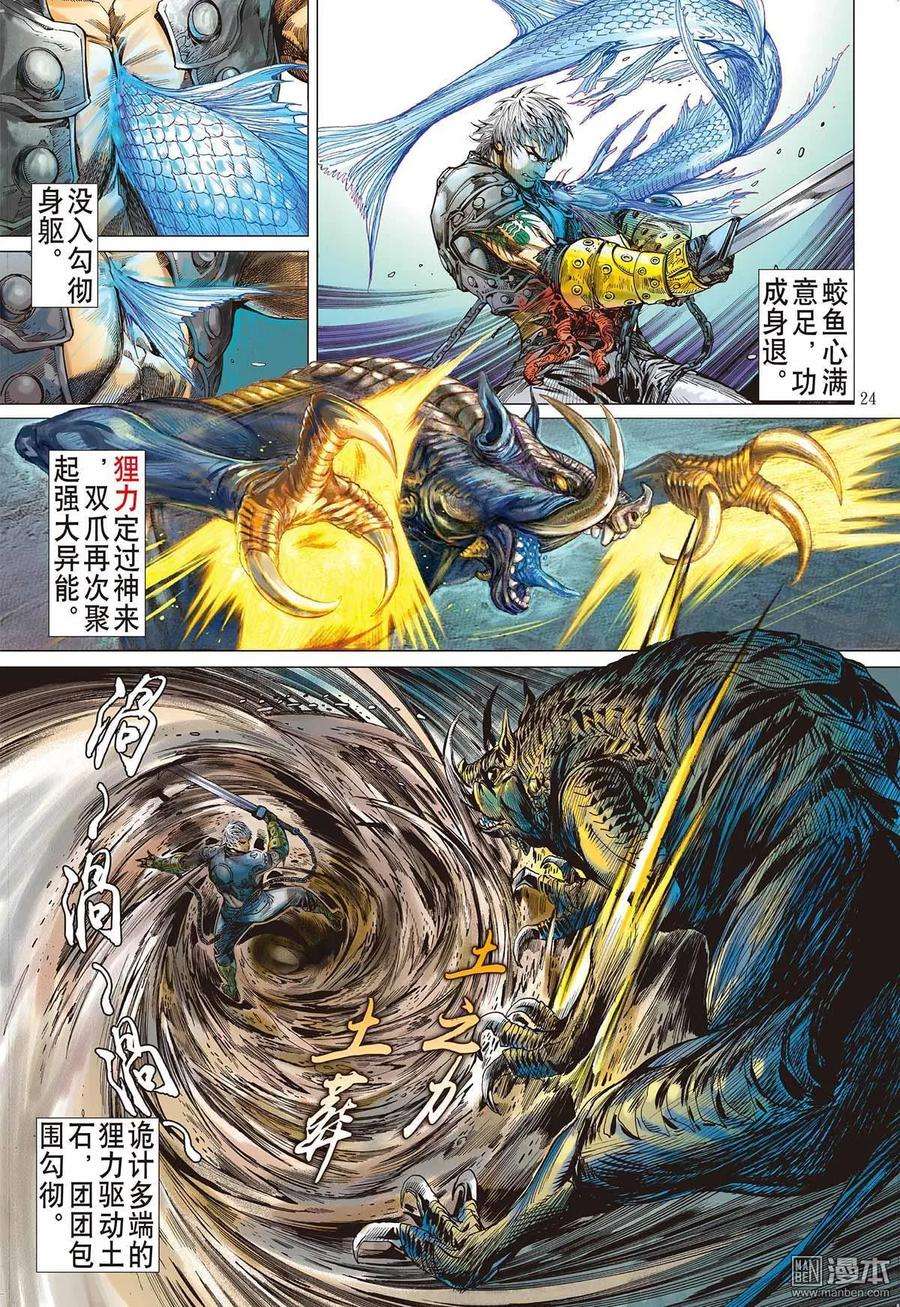 山海逆战6话 疯噬（下）