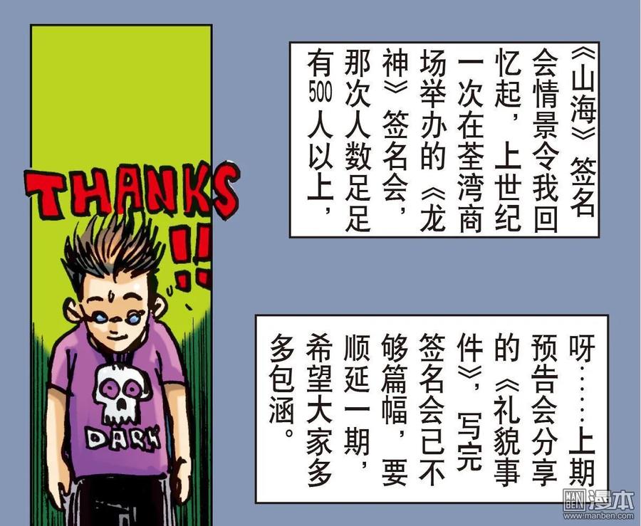 山海逆战6话 疯噬（下）