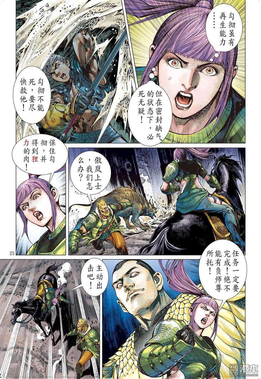 山海逆战6话 疯噬（下）