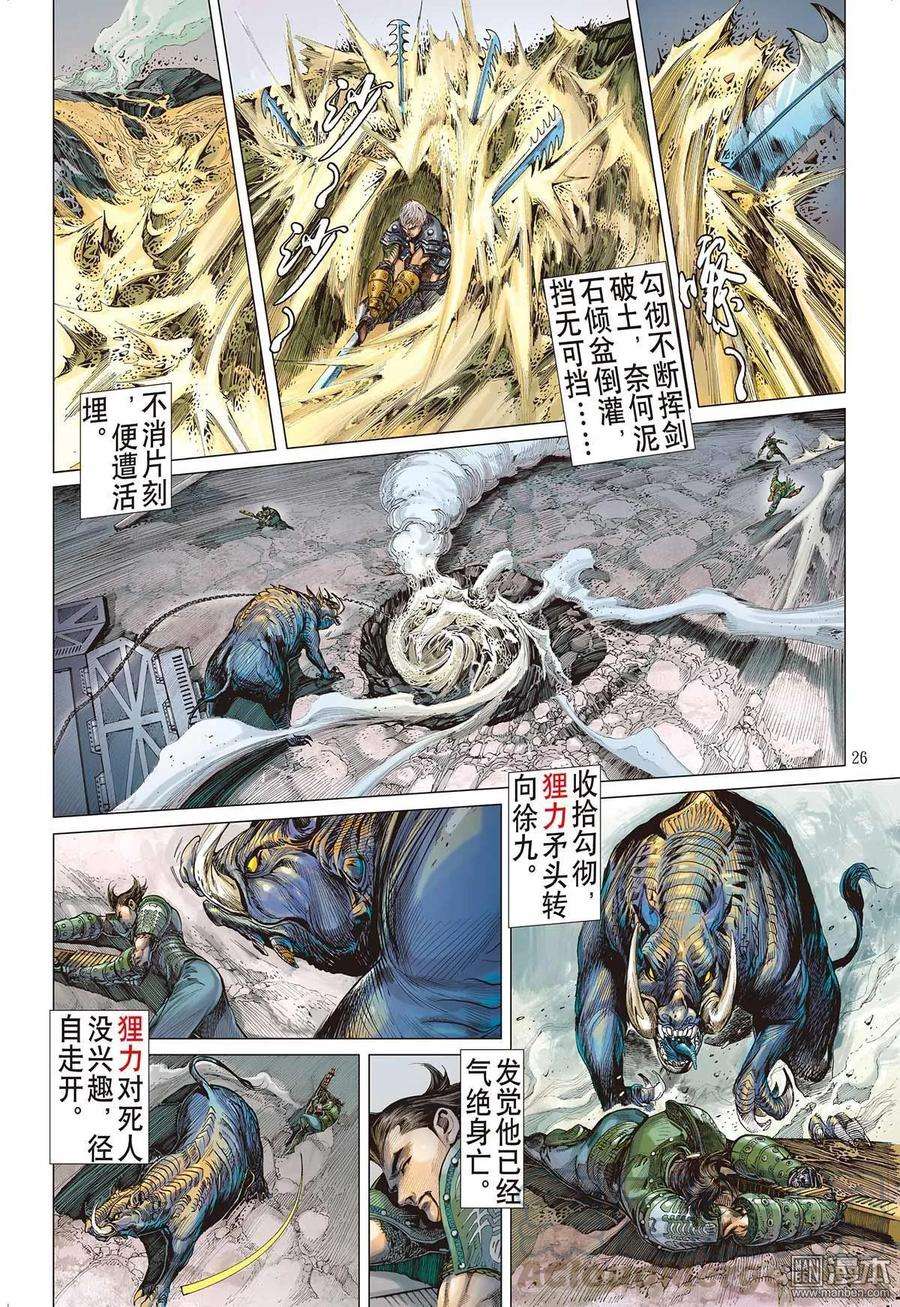 山海逆战6话 疯噬（下）