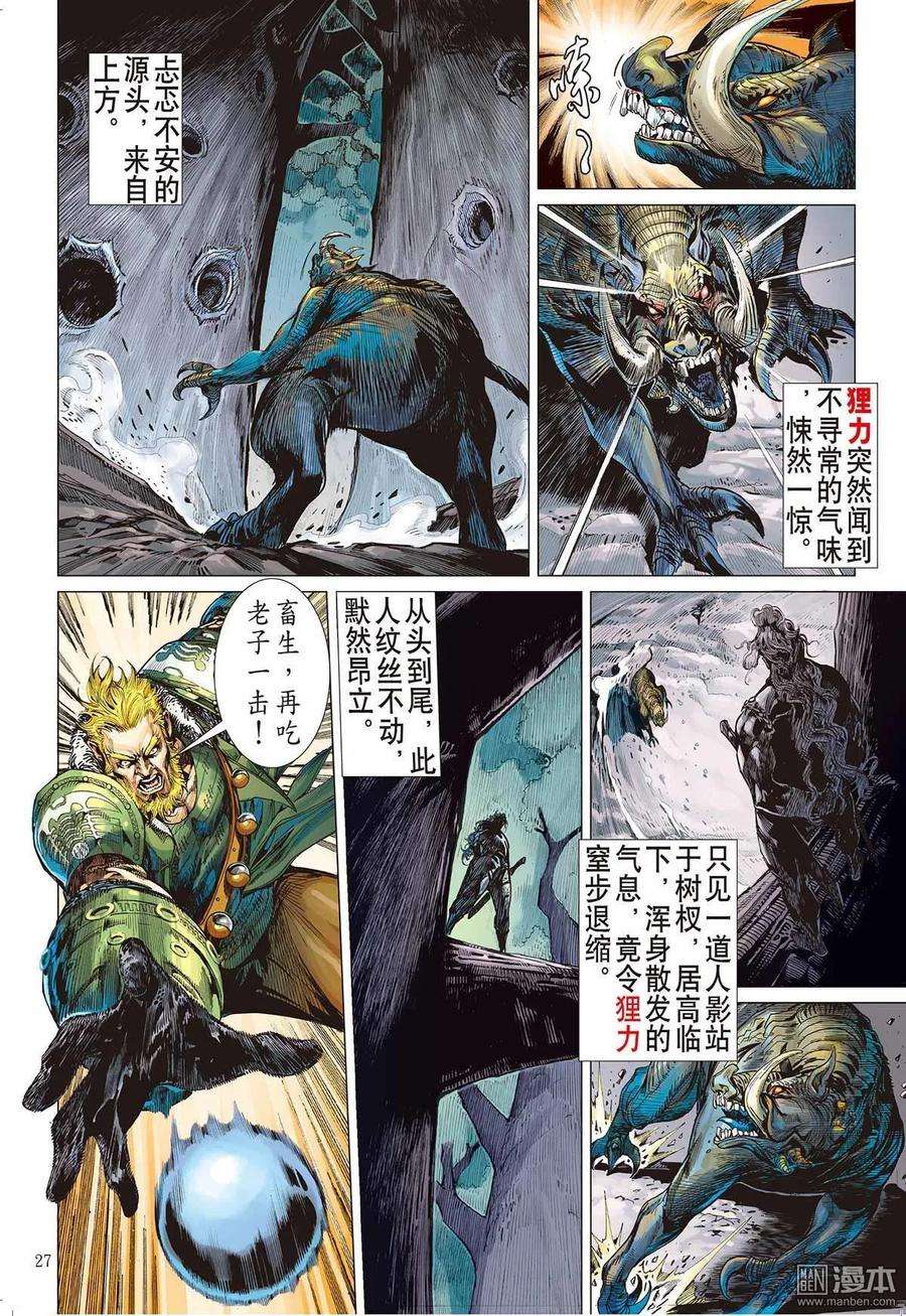 山海逆战6话 疯噬（下）