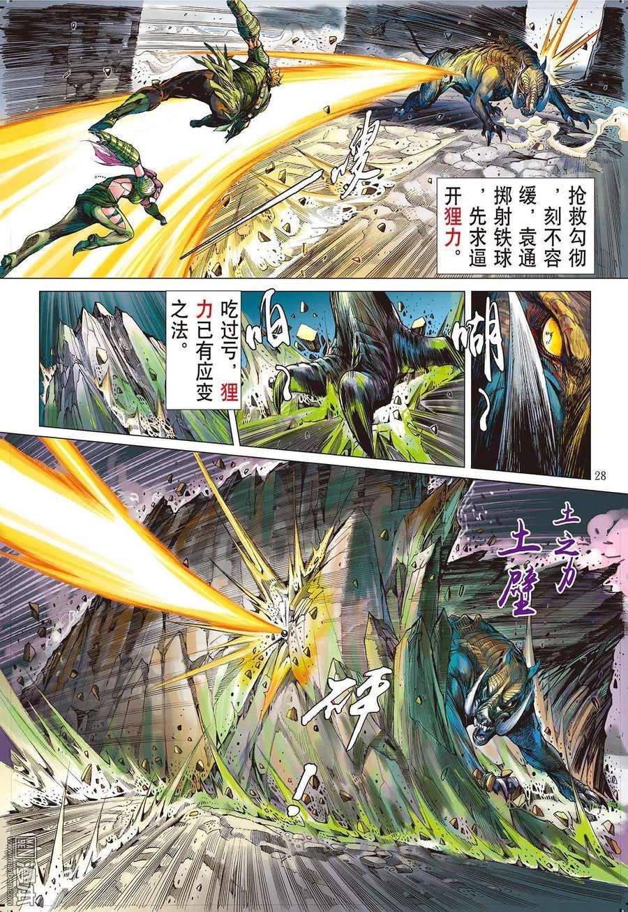 山海逆战6话 疯噬（下）