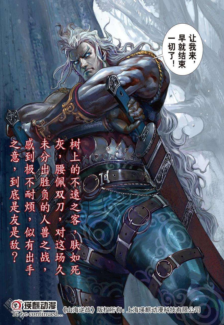 山海逆战6话 疯噬（下）