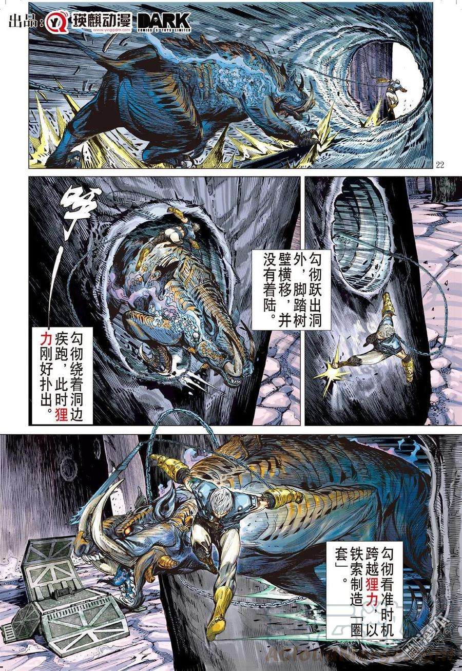 山海逆战9话 阵中亡（下）