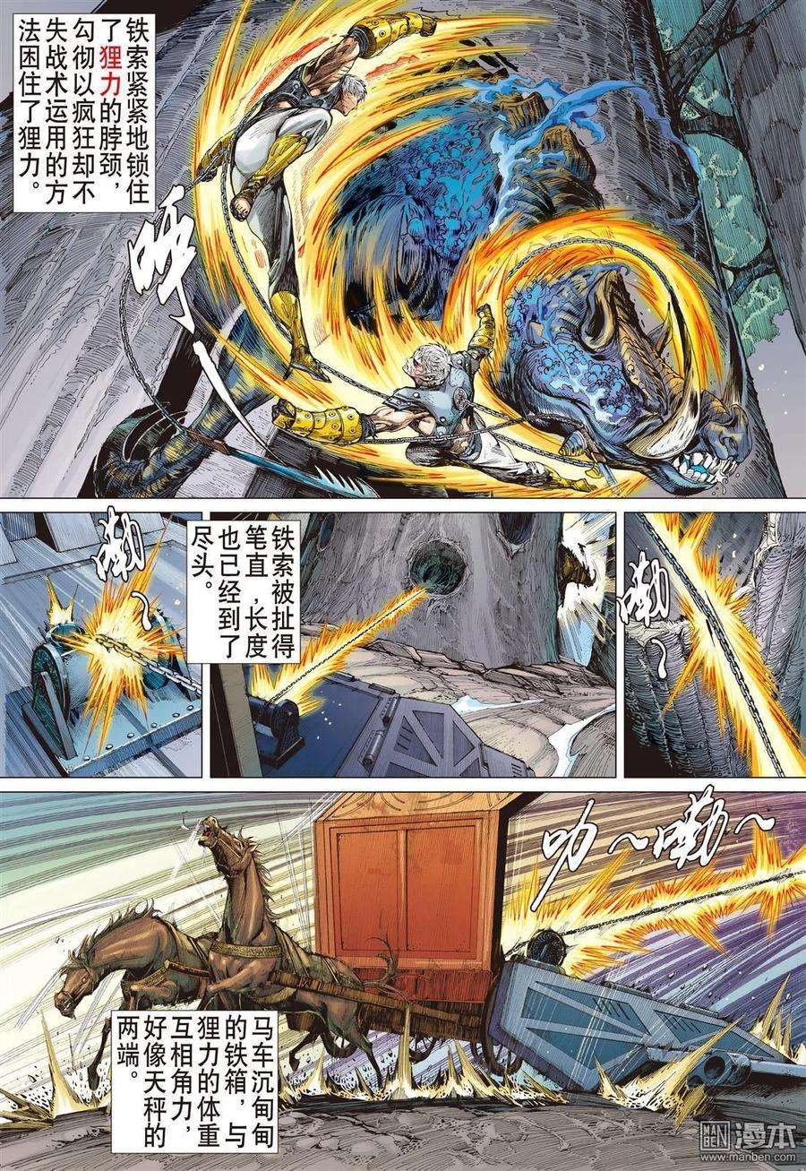 山海逆战9话 阵中亡（下）