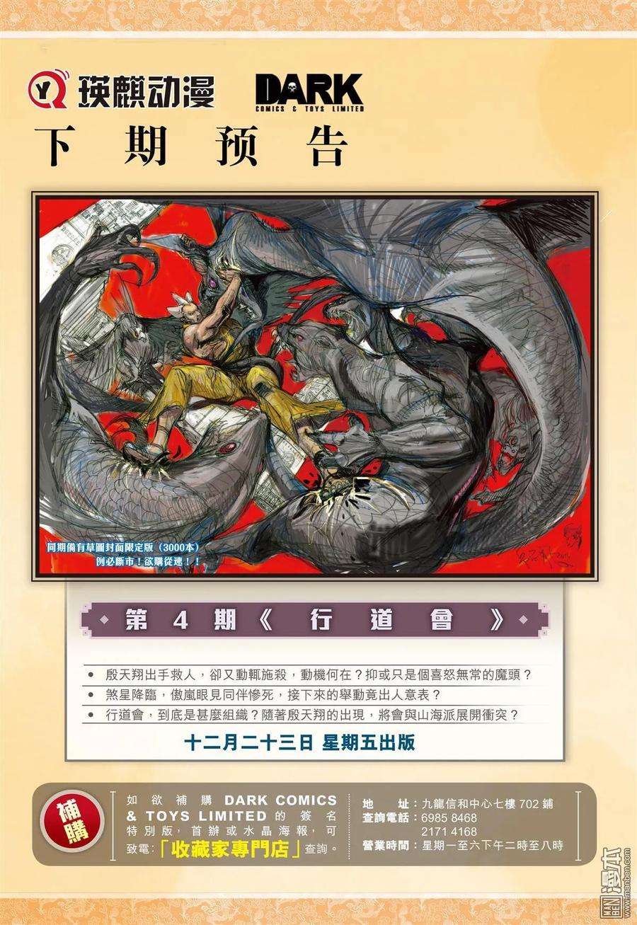山海逆战9话 阵中亡（下）
