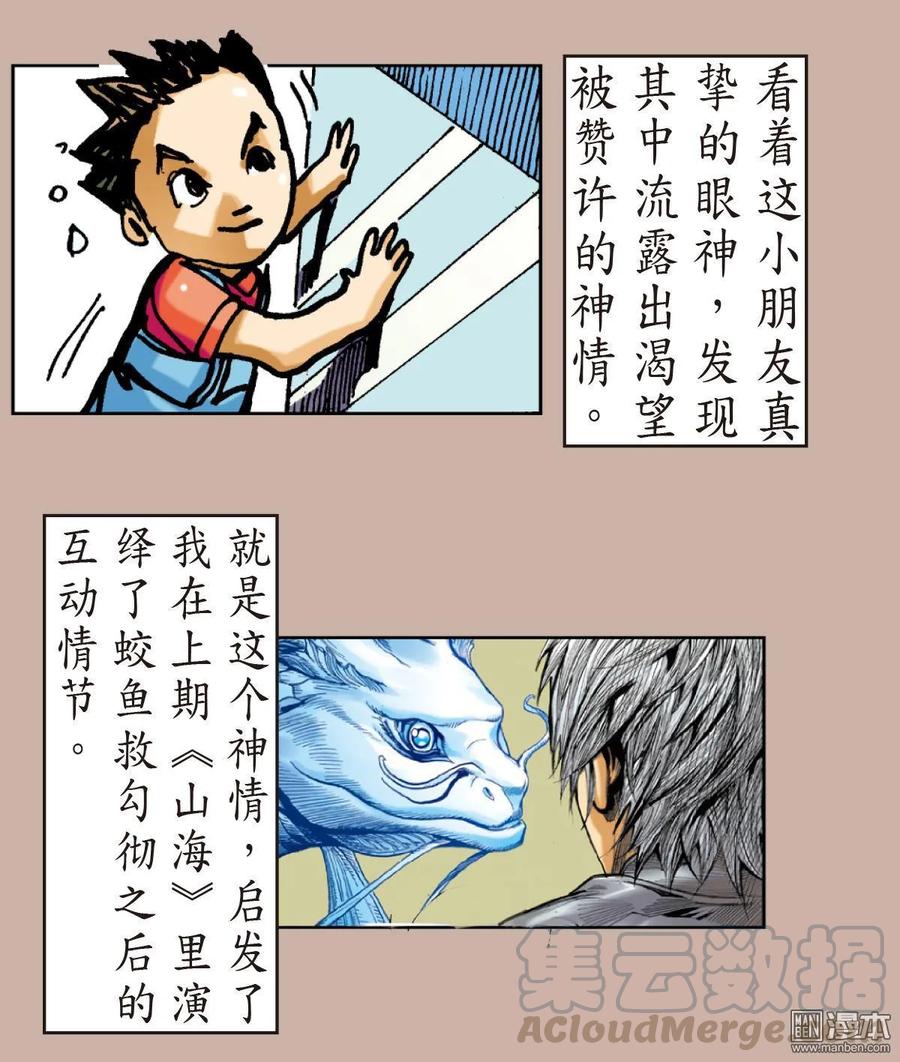 山海逆战9话 阵中亡（下）