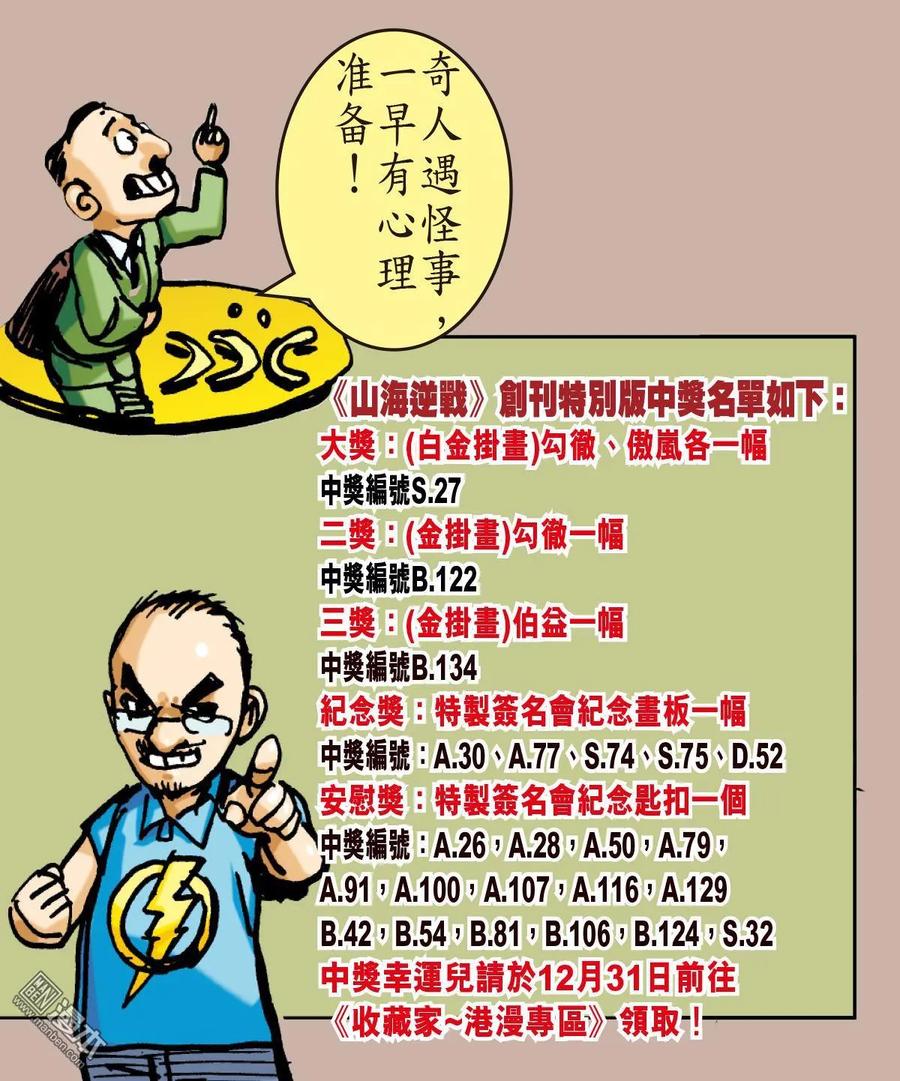 山海逆战9话 阵中亡（下）