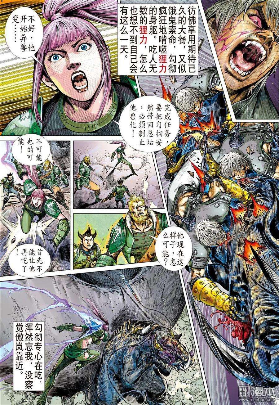山海逆战9话 阵中亡（下）
