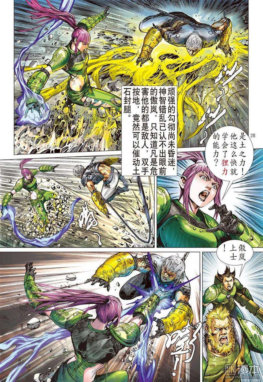 山海逆战9话 阵中亡（下）