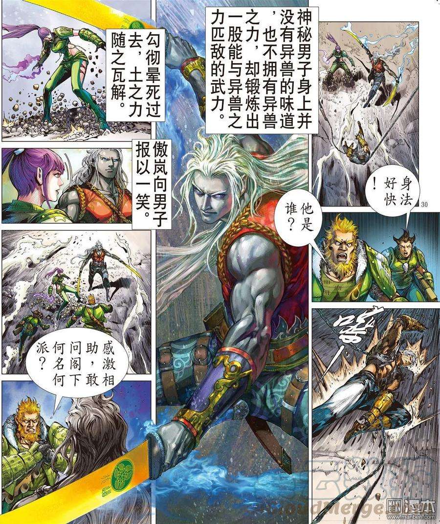 山海逆战9话 阵中亡（下）