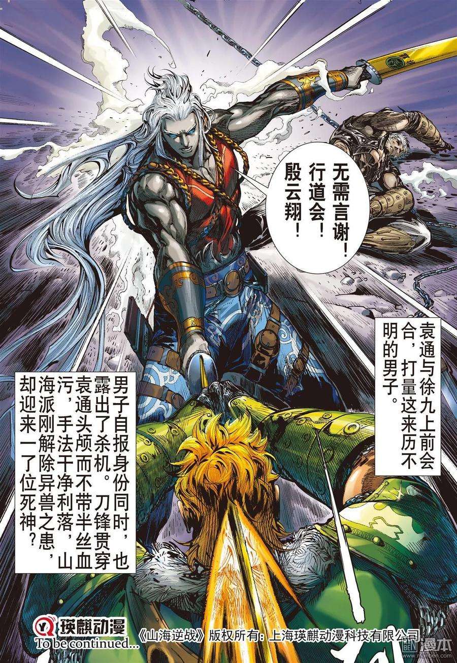 山海逆战9话 阵中亡（下）
