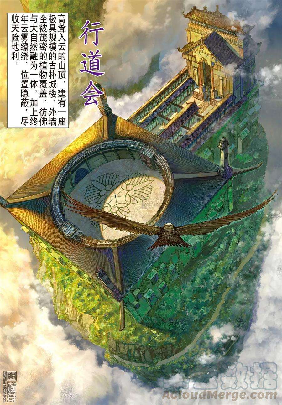 山海逆战11话 行道会（中）