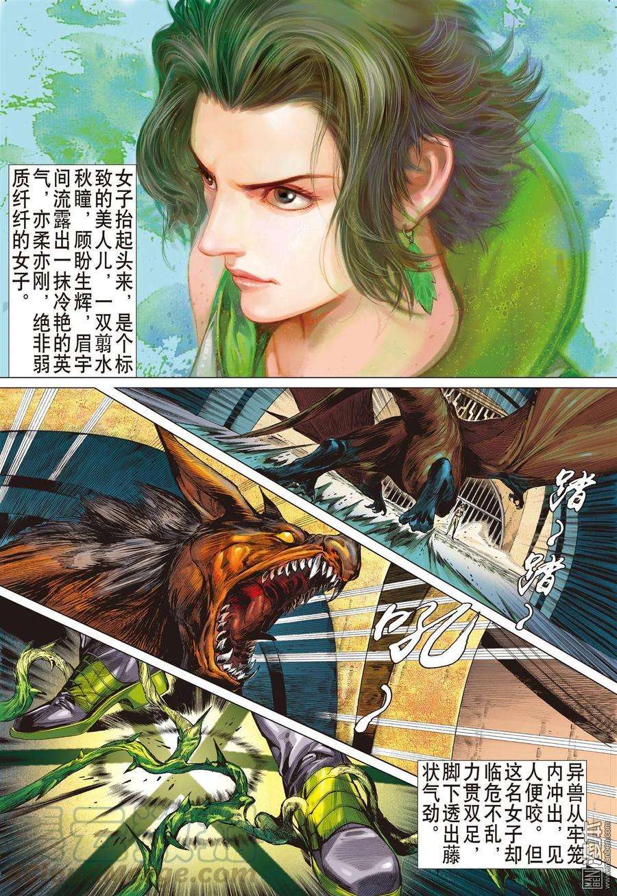 山海逆战11话 行道会（中）