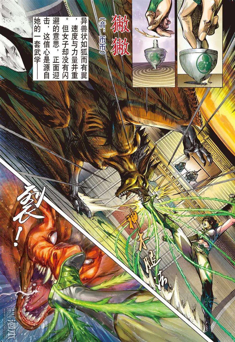 山海逆战11话 行道会（中）