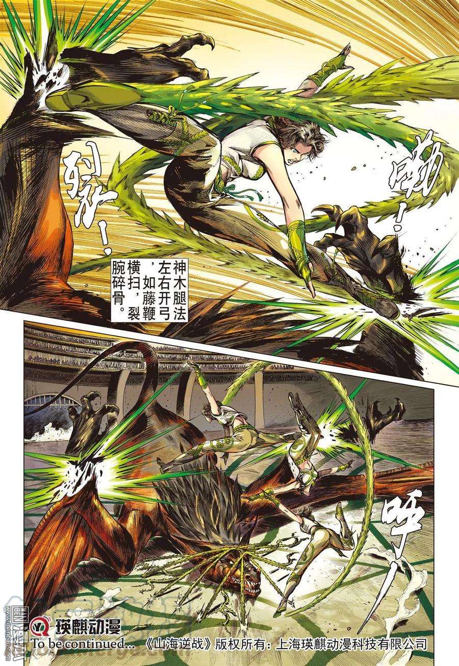 山海逆战11话 行道会（中）